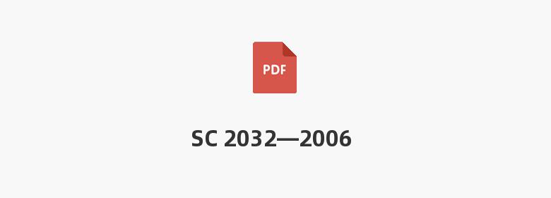 SC 2032—2006